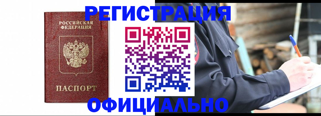 прописка для кредита в Пущино