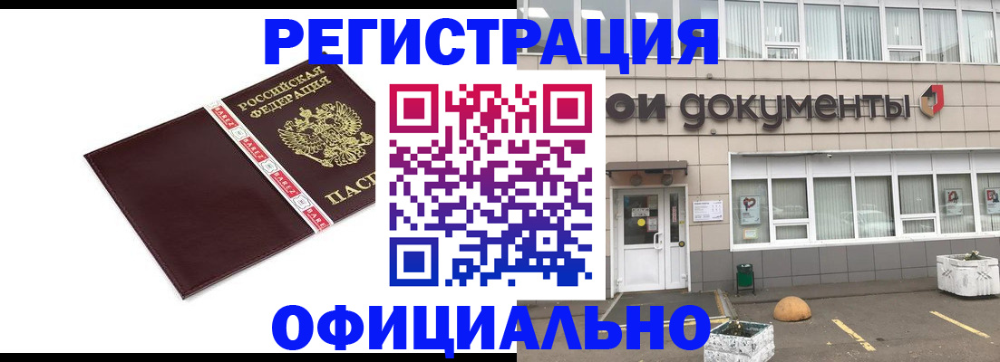 временная регистрация для всех в Пущино