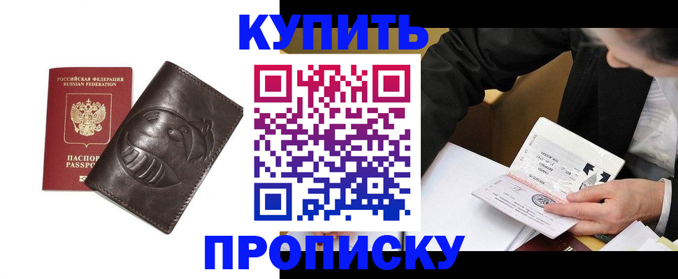 прописка для работы в Пущино